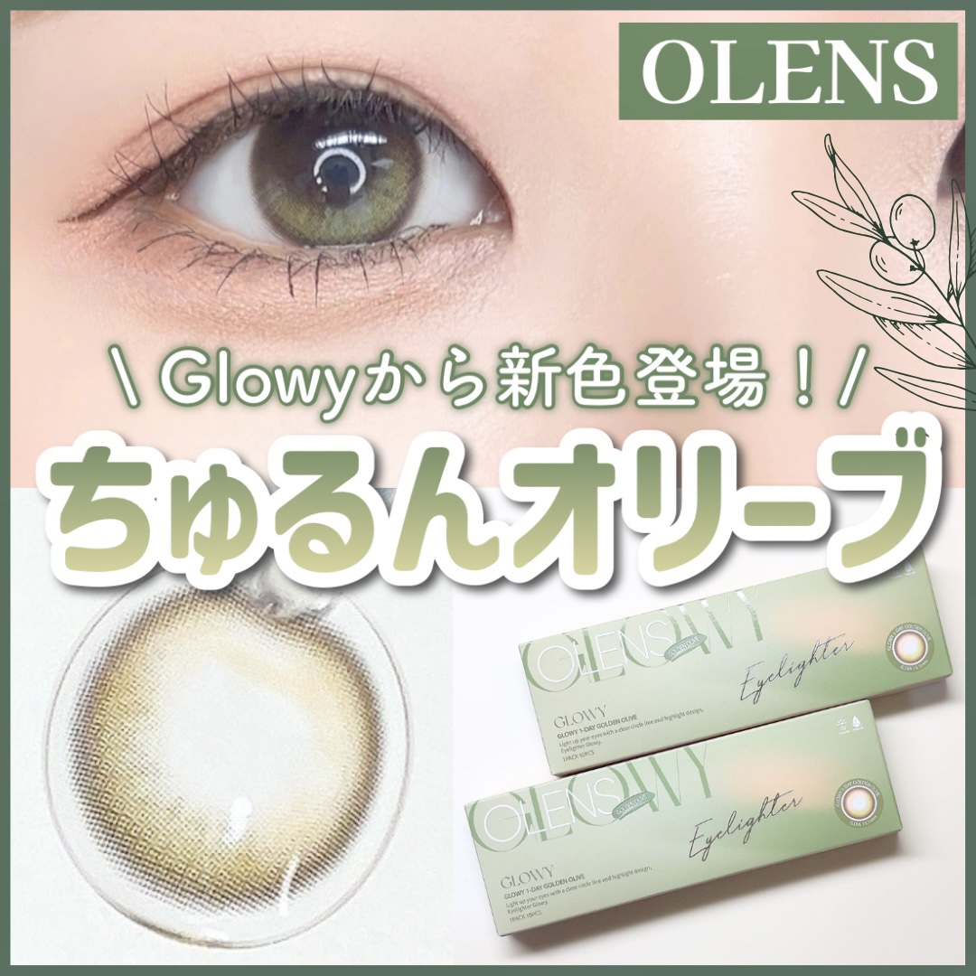 Glowy 1day/OLENS/ワンデー（１DAY）カラコンを使ったクチコミ（1枚目）