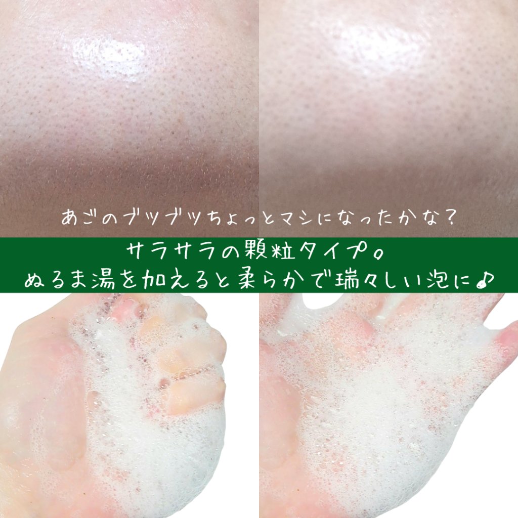 グリーン クレイ酵素クレンザー/SKIN SIGNAL/洗顔パウダーを使ったクチコミ（3枚目）