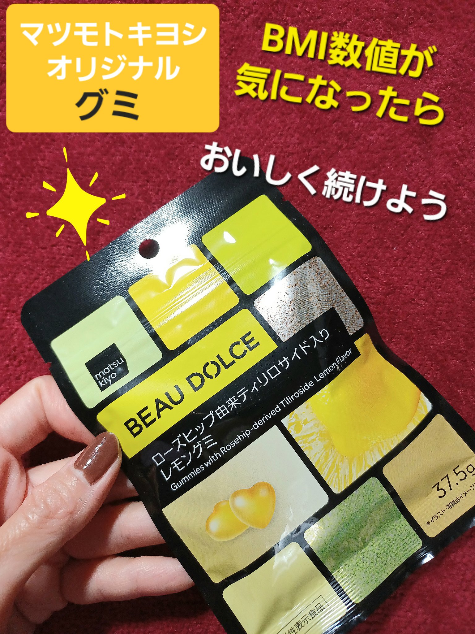 ローズヒップ由来ティリロサイド入りレモングミ/ボウドルチェ/美容サプリメントを使ったクチコミ（1枚目）