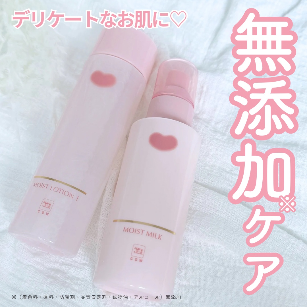 保湿乳液/カウブランド無添加/乳液を使ったクチコミ（1枚目）