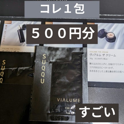 SUQQU ヴィアルム ザ クリームのクチコミ「SUQQU
ヴィアルム ザ クリーム
❶香り   【合格】
強め。メチャメチャ好きな香りの種.....」(1枚目)