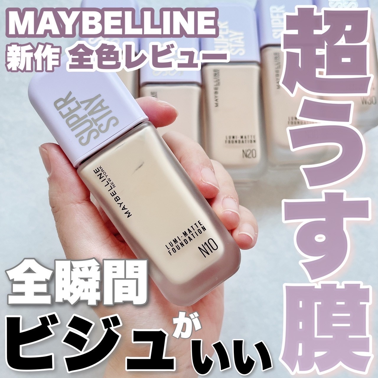 SPステイ ルミマット リキッド ファンデーション/MAYBELLINE NEW YORK/リキッドファンデーションを使ったクチコミ（1枚目）