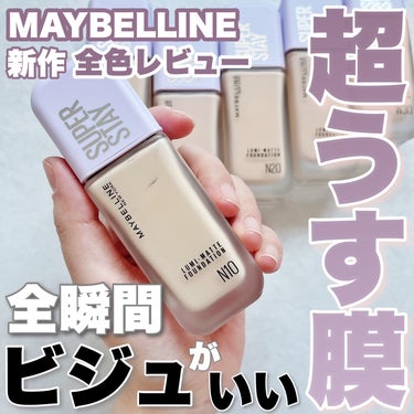 SPステイ ルミマット リキッド ファンデーション/MAYBELLINE NEW YORK/リキッドファンデーションを使ったクチコミ（1枚目）