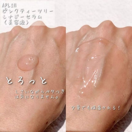 ピンクティーツリートナー/APLIN/化粧水を使ったクチコミ(5枚目)