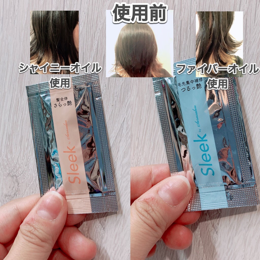 スリークbyサラサロン ファイバーオイル/スリーク by サラサロン/ヘアオイルを使ったクチコミ(4枚目)