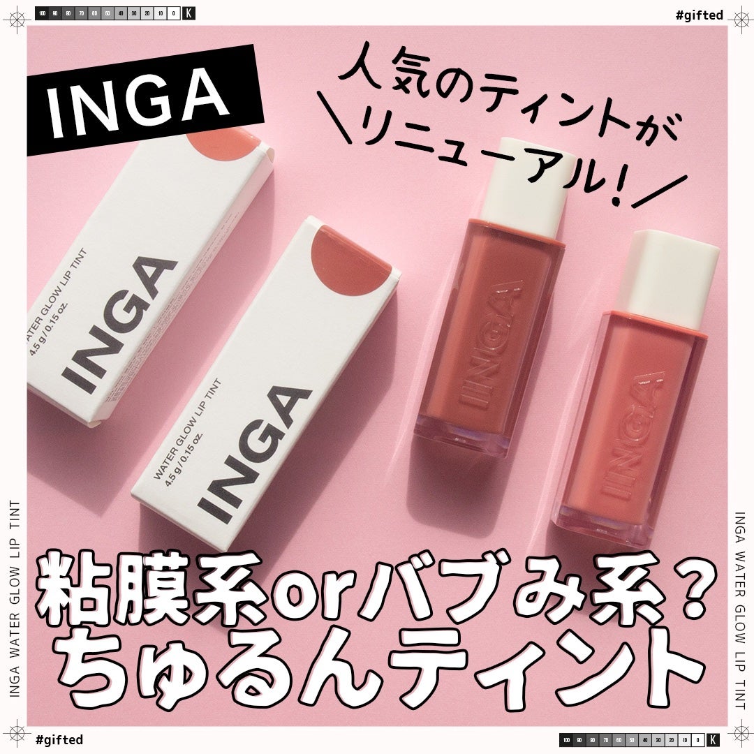 ウォーターグローリップティント/INGA/リップティントを使ったクチコミ(1枚目)