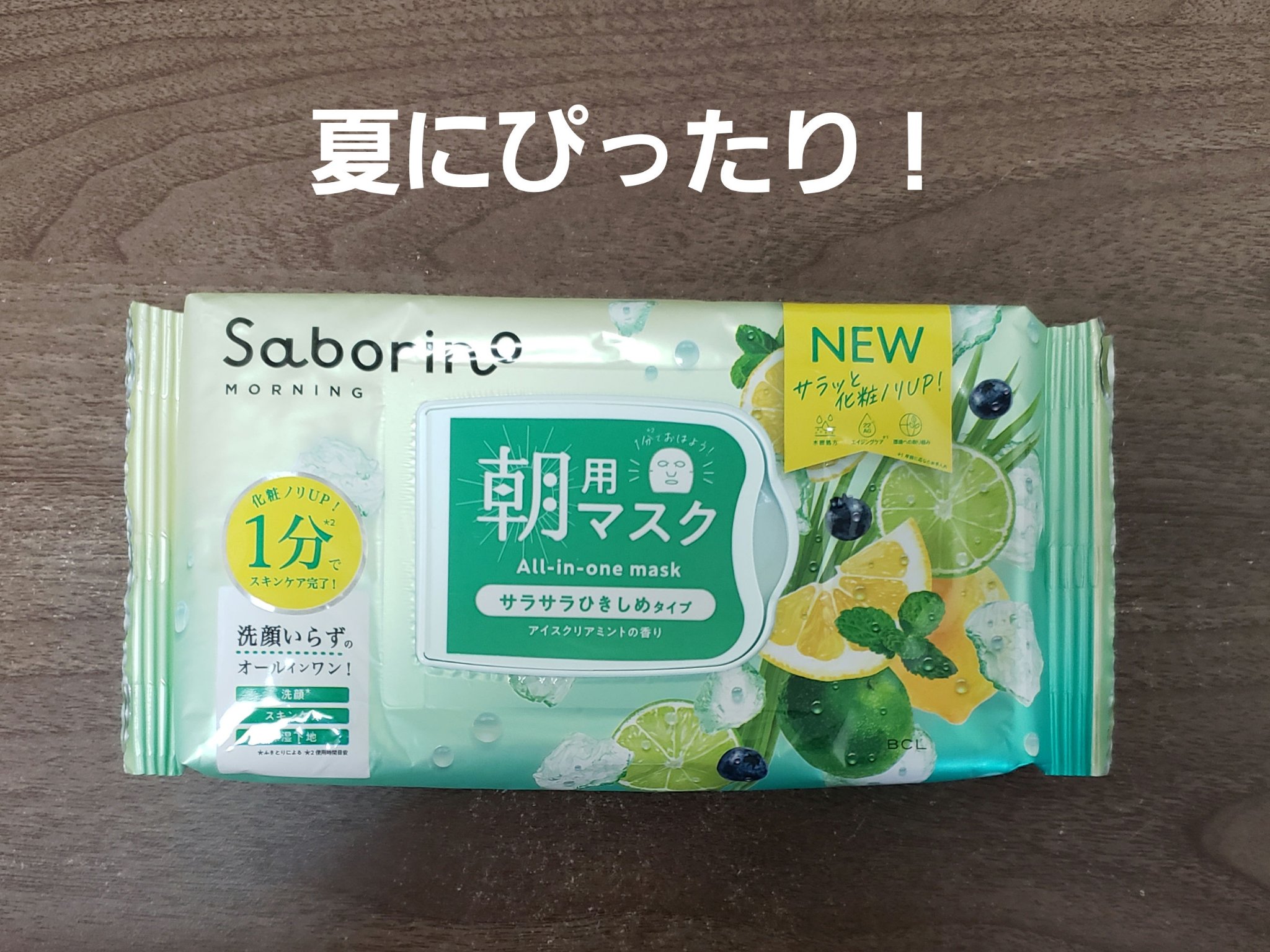 目ざまシート N MY24/サボリーノ/シートマスク・パックを使ったクチコミ（1枚目）