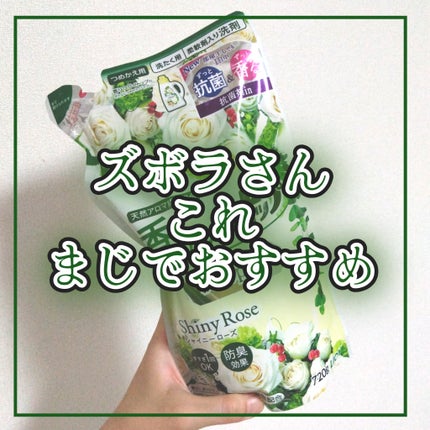 香りつづくトップ 抗菌plus shinyrose/トップ/柔軟剤を使ったクチコミ(1枚目)