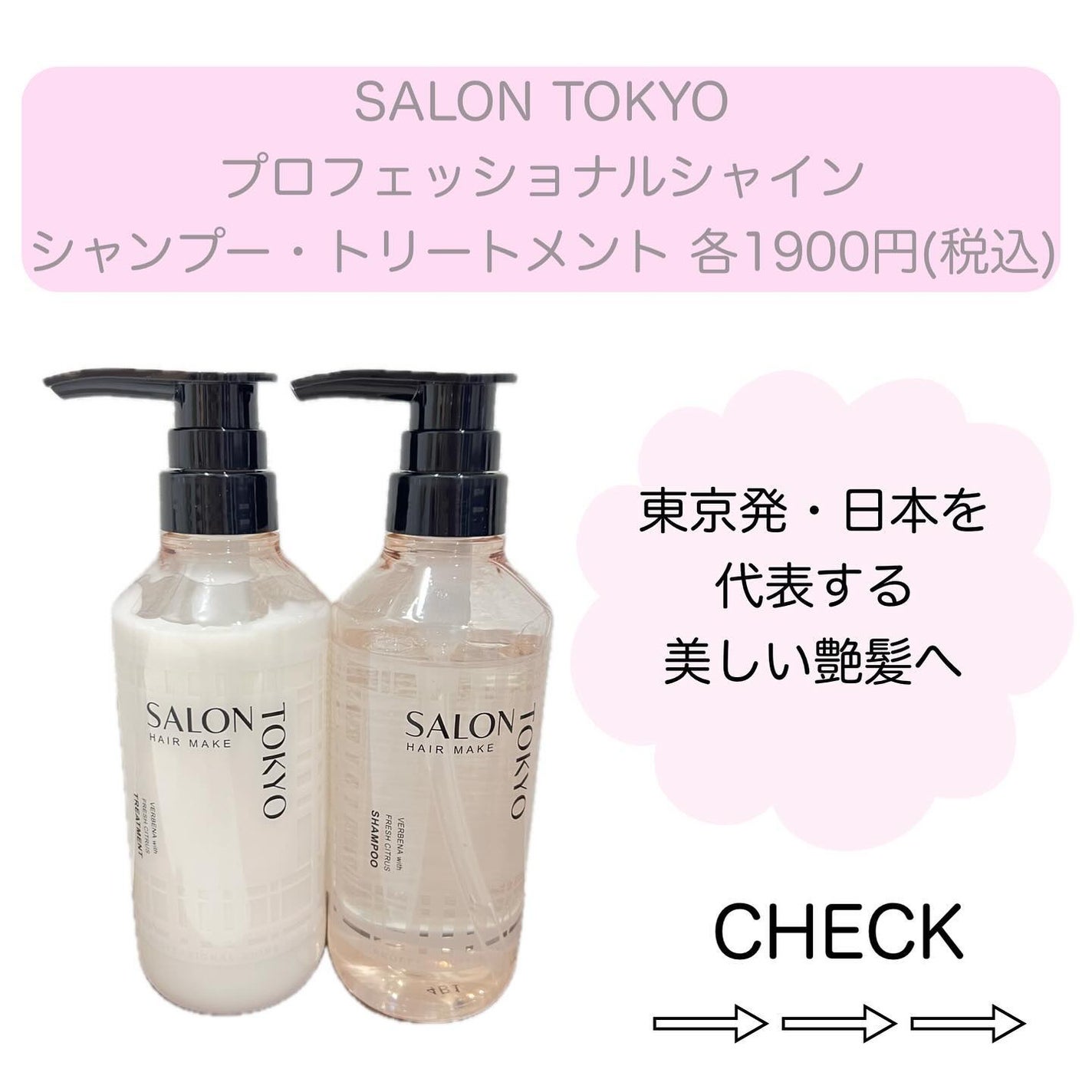 SALON TOKYO プロフェッショナルシャイン シャンプー/トリートメント/SALON TOKYO/市販シャンプーを使ったクチコミ(2枚目)