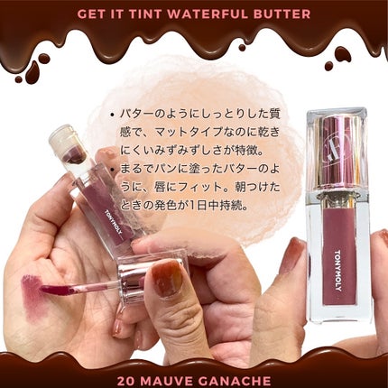 ゲットイットティント ウォーターフルバター/TONYMOLY/リップティントを使ったクチコミ(3枚目)
