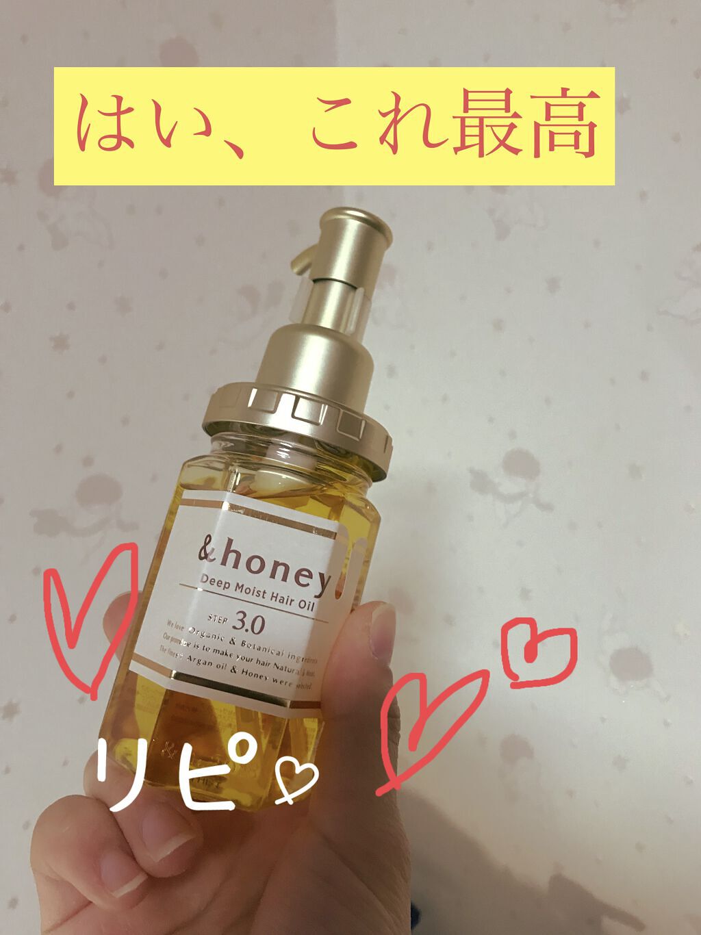 ディープモイスト ヘアオイル3.0/&honey/ヘアオイルを使ったクチコミ（1枚目）