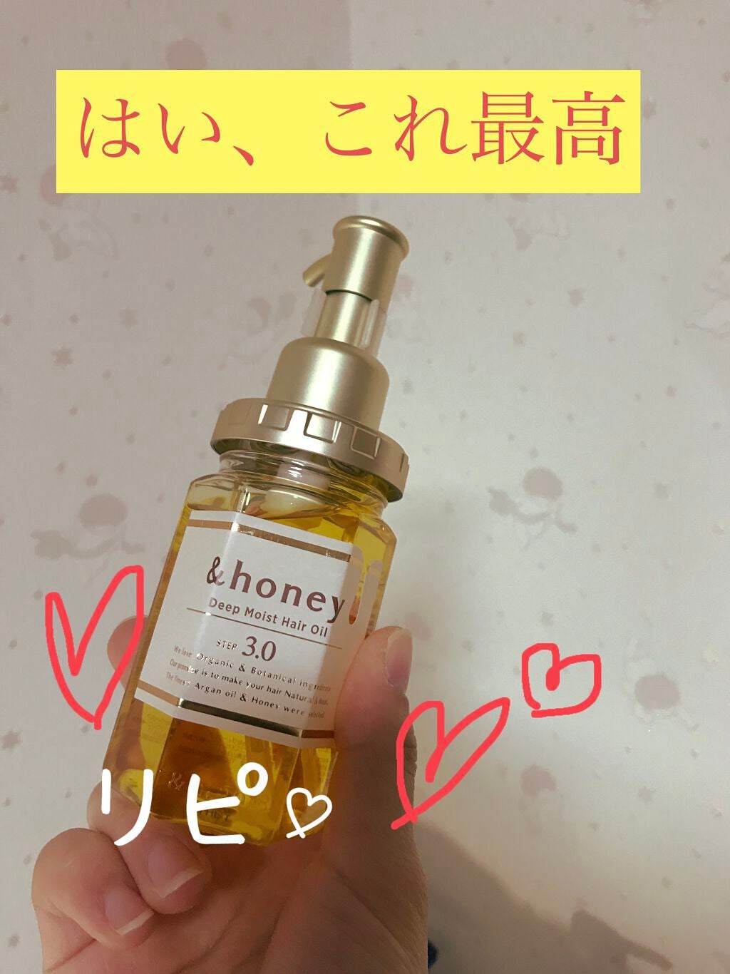 ディープモイスト ヘアオイル3.0/&honey/ヘアオイルを使ったクチコミ(1枚目)