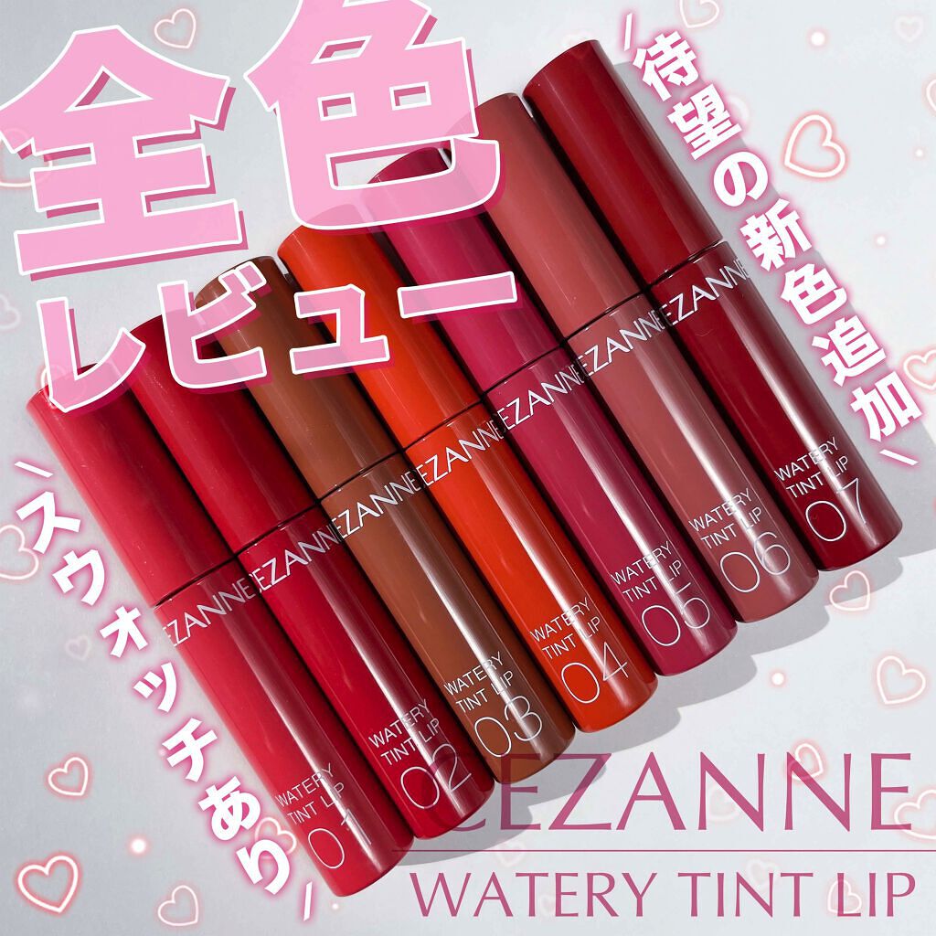 ウォータリーティントリップ/CEZANNE/リップティントを使ったクチコミ（1枚目）