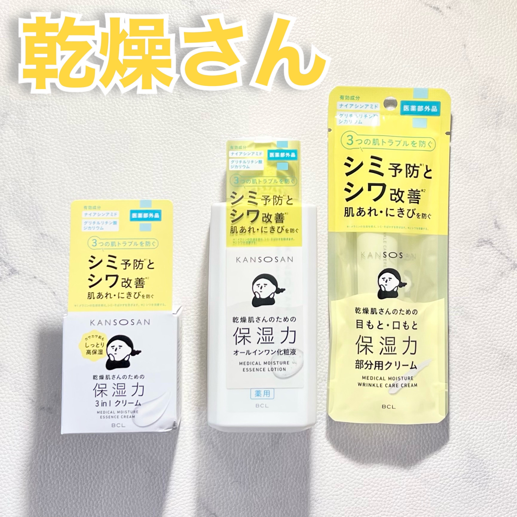 乾燥さん　薬用しっとり化粧液【医薬部外品】/乾燥さん/オールインワン化粧品を使ったクチコミ（1枚目）