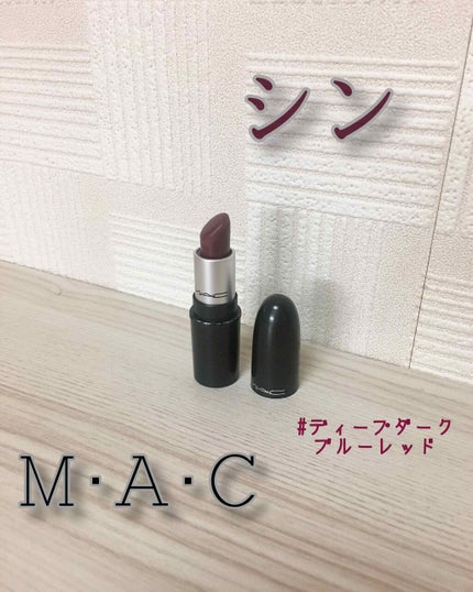 リップスティック/M・A・C/口紅を使ったクチコミ(1枚目)