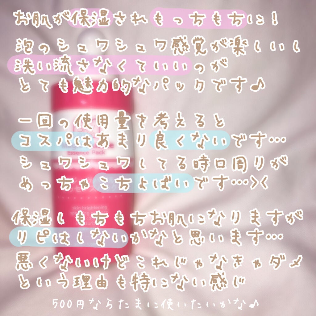 マジックバブルエッセンスパック(ピンク) /BAKER7/洗い流すパック・マスクを使ったクチコミ(4枚目)