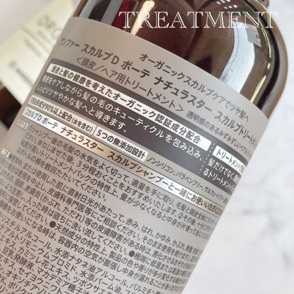 スカルプD ボーテ ナチュラスター スカルプシャンプー/トリートメントパック/アンファー(スカルプD)/シャンプー・コンディショナーを使ったクチコミ(3枚目)