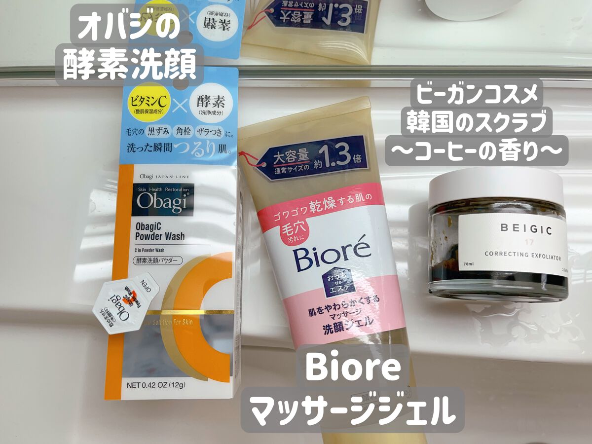 オバジC 酵素洗顔パウダー/オバジ/洗顔パウダーを使ったクチコミ(4枚目)