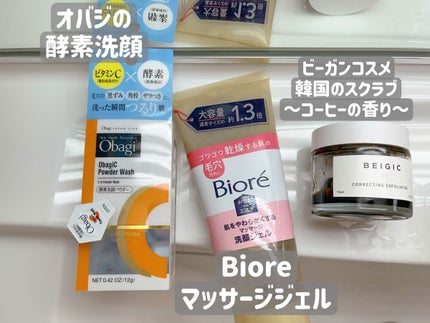 オバジC 酵素洗顔パウダー/オバジ/洗顔パウダーを使ったクチコミ(4枚目)