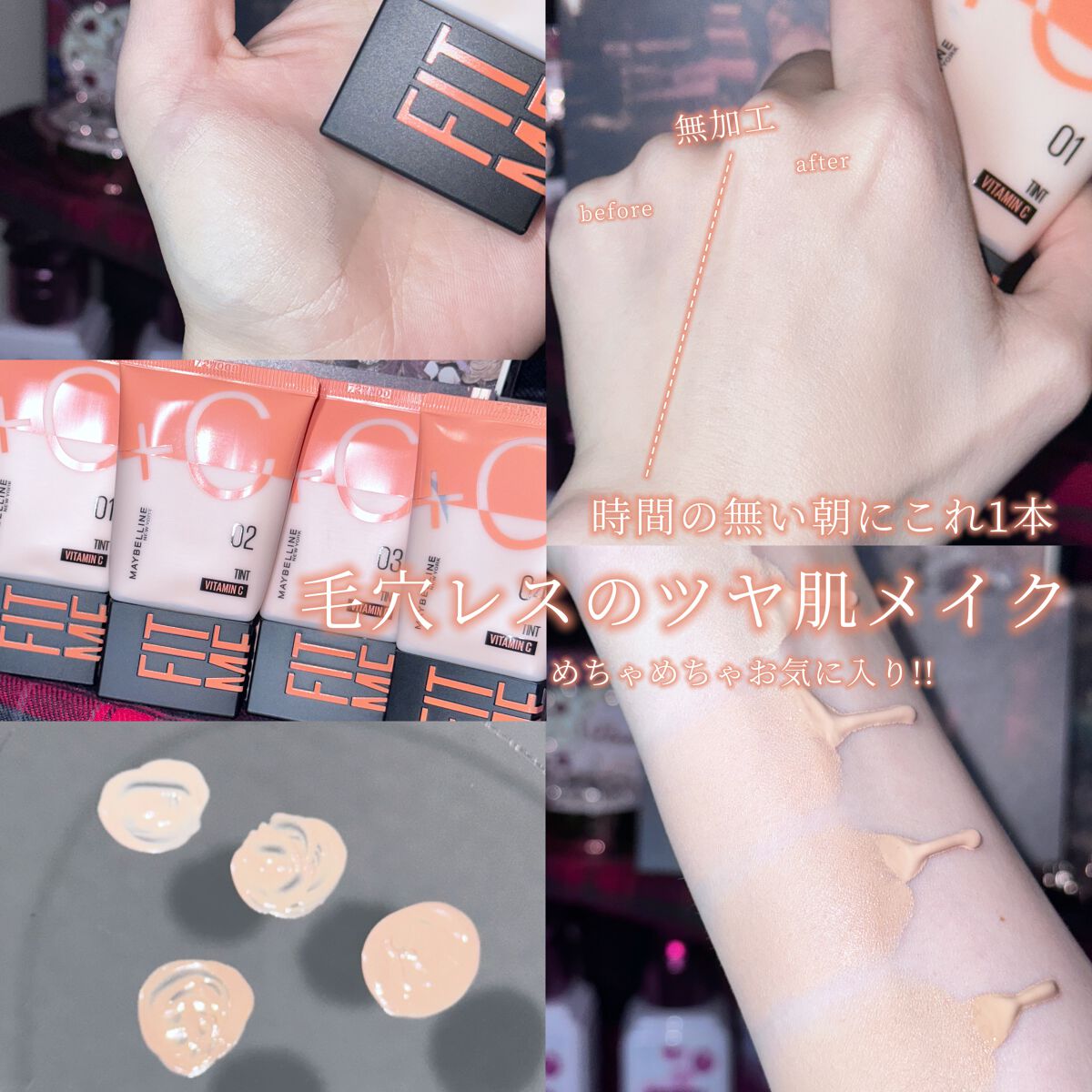 フィットミー フレッシュ ティント/MAYBELLINE NEW YORK/ベースメイクを使ったクチコミ(1枚目)