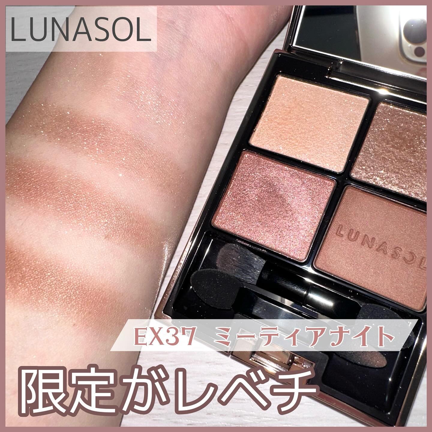 アイカラーレーション EX37 Meteor Night/LUNASOL/アイシャドウパレットを使ったクチコミ（1枚目）