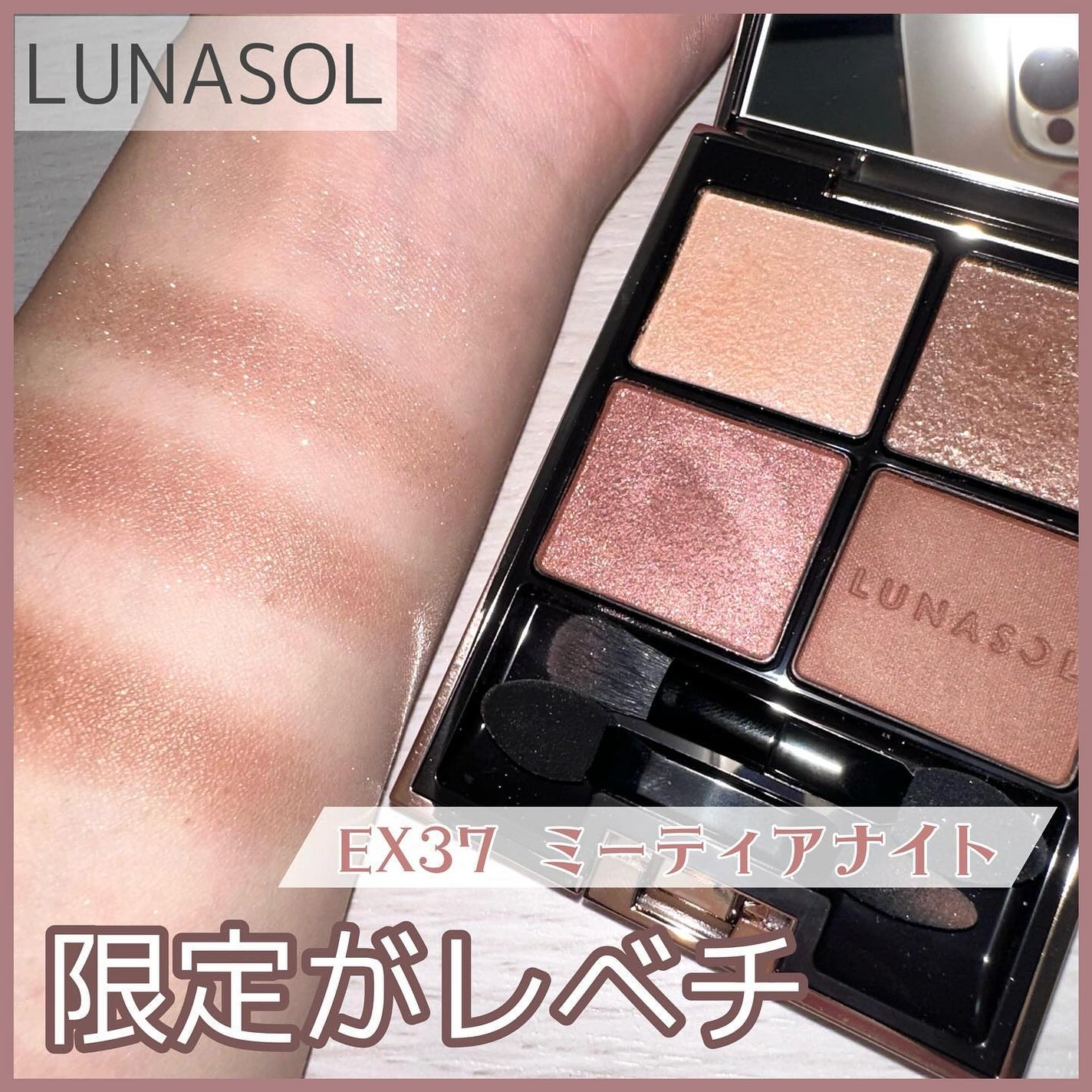 アイカラーレーション/LUNASOL/アイシャドウパレットを使ったクチコミ(1枚目)