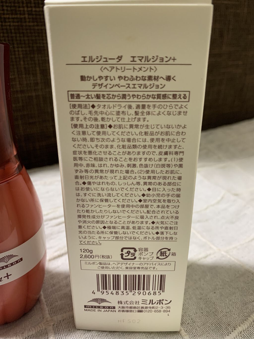 エルジューダ エマルジョン＋/エルジューダ/ヘアミルクを使ったクチコミ（2枚目）