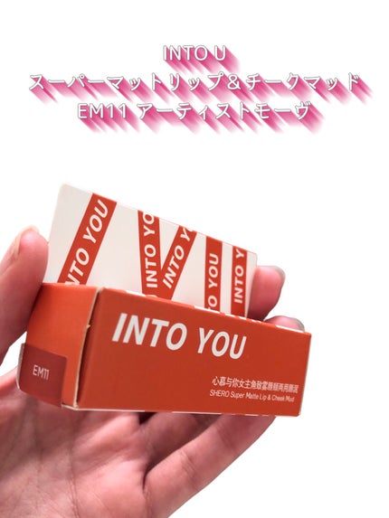 スーパーマットリップ&チークマッド/INTO U/口紅を使ったクチコミ(2枚目)