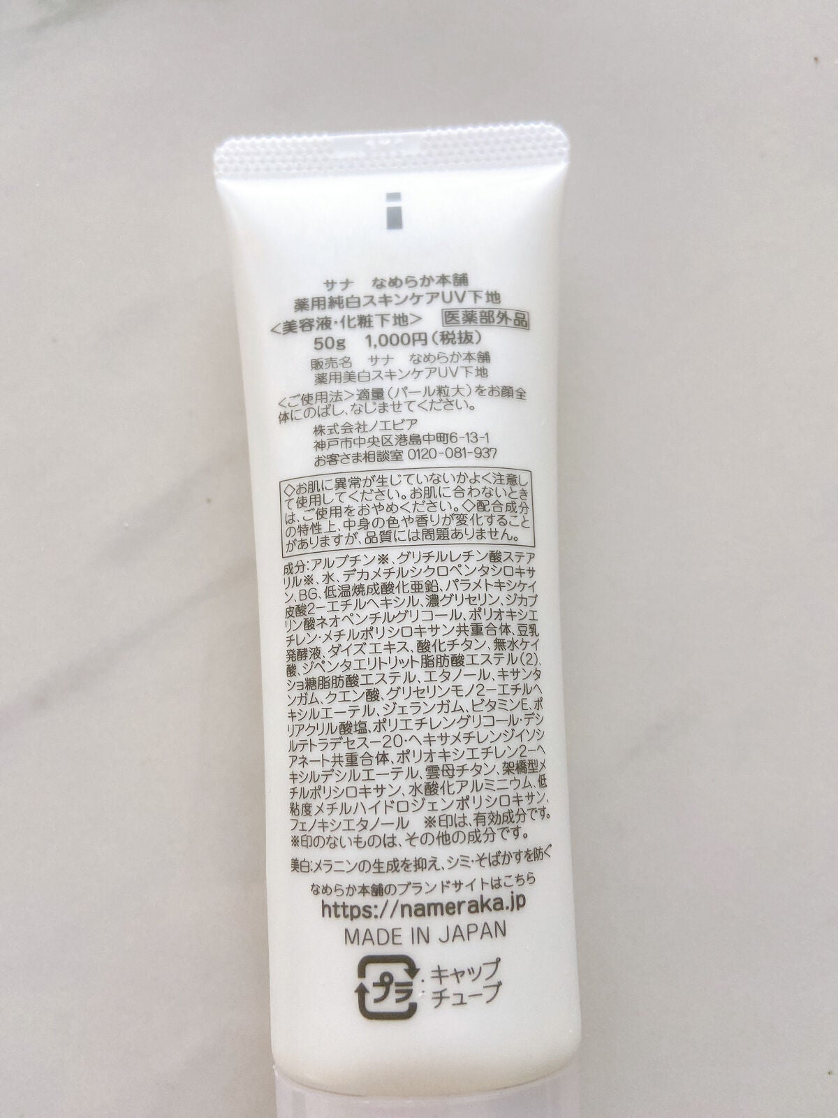 薬用美白スキンケアUV下地/なめらか本舗/化粧下地を使ったクチコミ(2枚目)