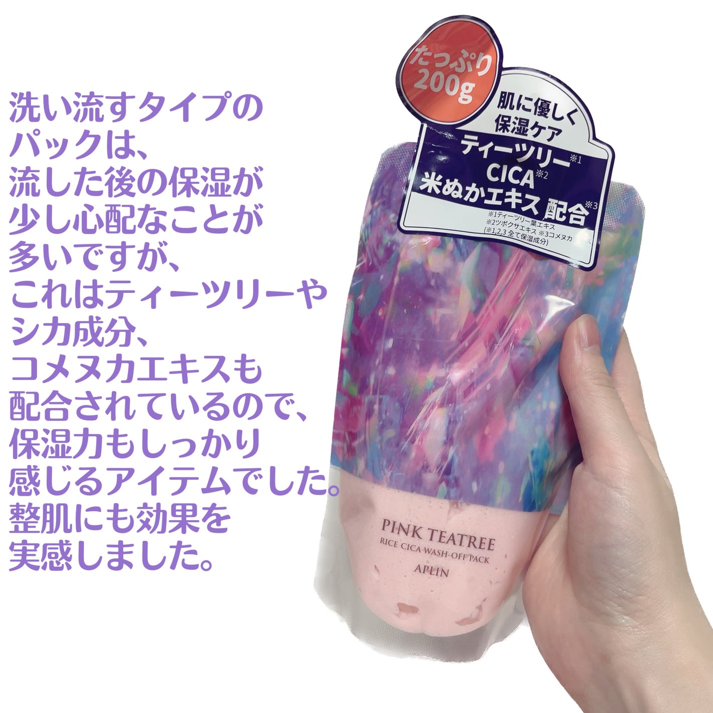 ピンクティーツリーライスシカウォッシュオフパック/APLIN/洗い流すパック・マスクを使ったクチコミ(4枚目)
