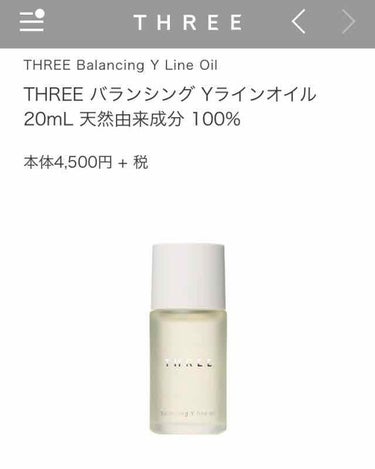 THREE バランシング Yラインオイルのクチコミ「＊スキンケア＊

今回は、THREEの"Yラインオイル"
についてお話しします。


先日、な.....」（2枚目）