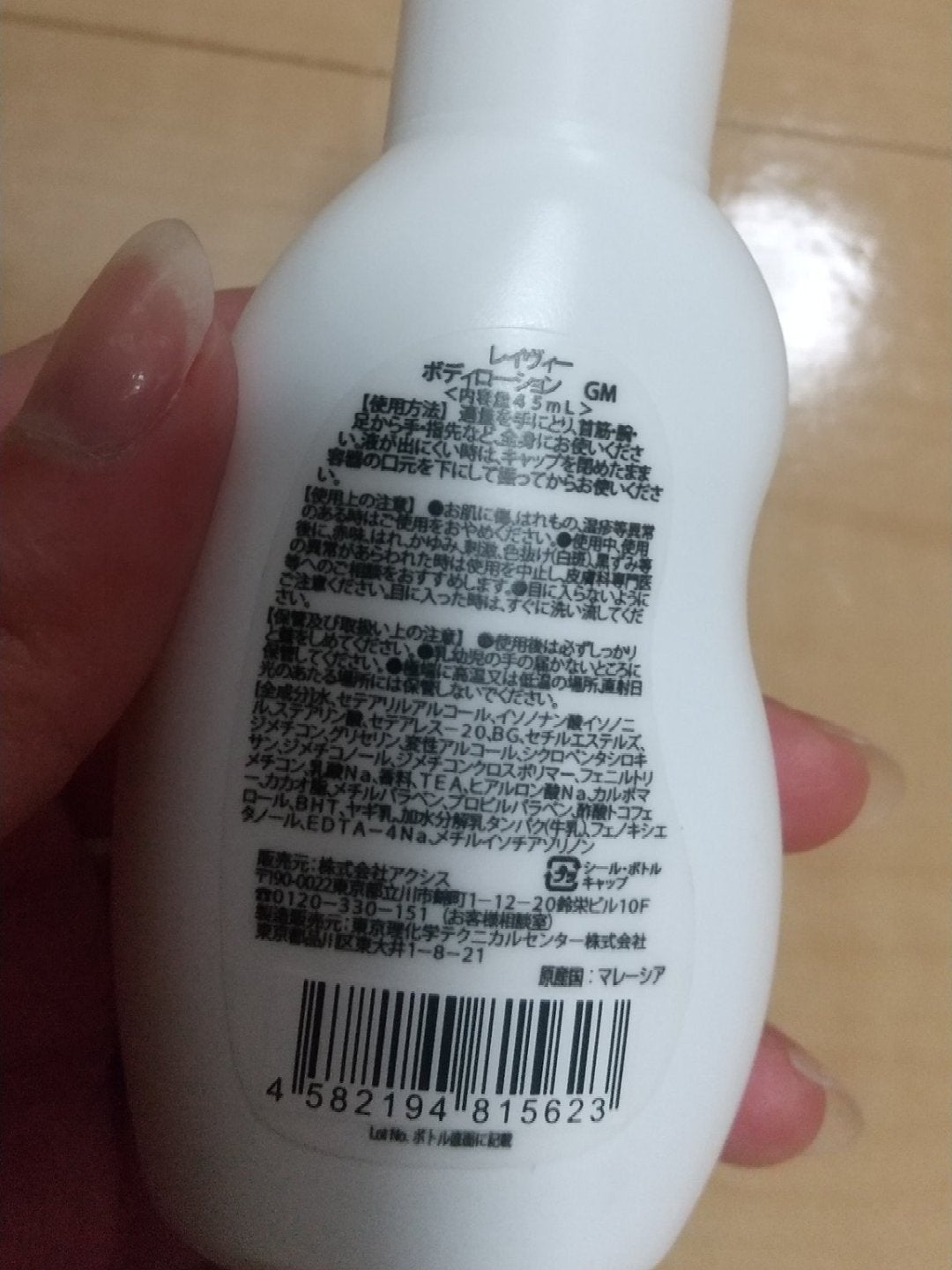 レイヴィー ボディローション ゴートミルク ポンプタイプ/Leivy/ボディローションを使ったクチコミ(2枚目)