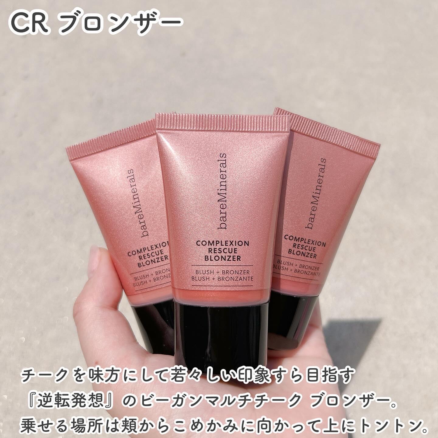 CR ブロンザー/bareMinerals/ブロンザーを使ったクチコミ（3枚目）