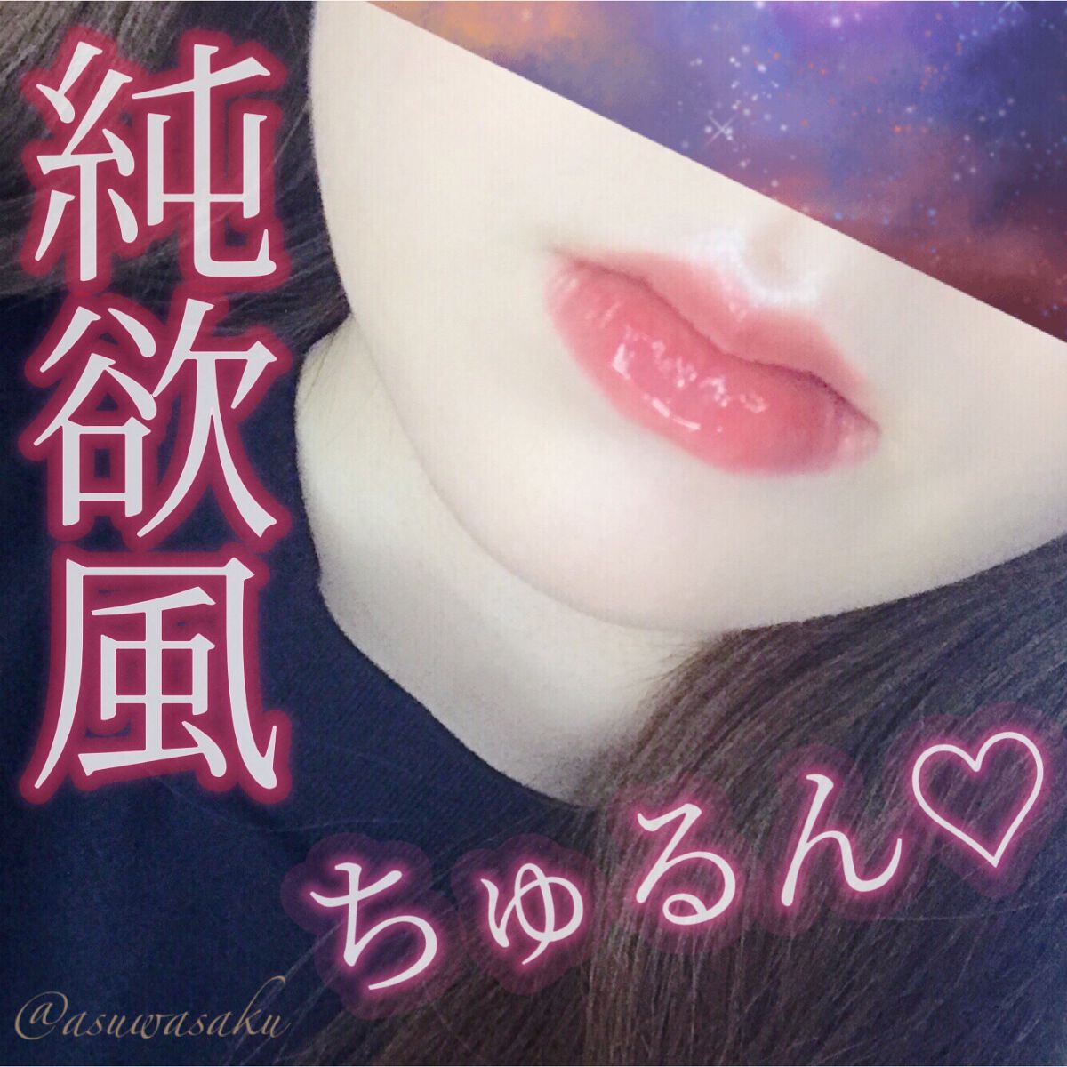 ムードグロウリップスティック/dasique/口紅を使ったクチコミ（1枚目）