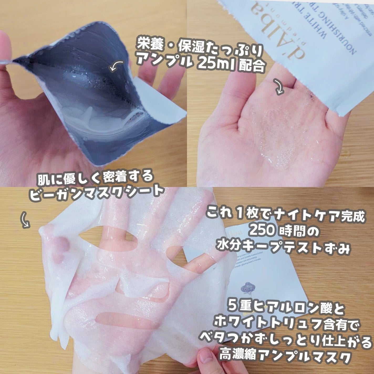 ホワイトトリュフナリシングトリートメントマスク/ダルバ/シートマスク・パックを使ったクチコミ(2枚目)