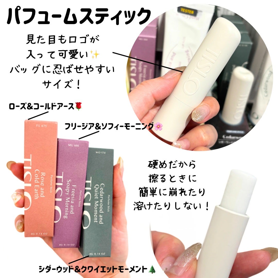 Cedarwood and Quiet Moment/Perfume Stick/TISLO/練り香水を使ったクチコミ(3枚目)