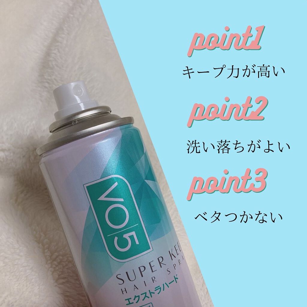 スーパーキープヘアスプレイ＜エクストラハード＞ 無香料/VO5/ヘアスプレーを使ったクチコミ（2枚目）