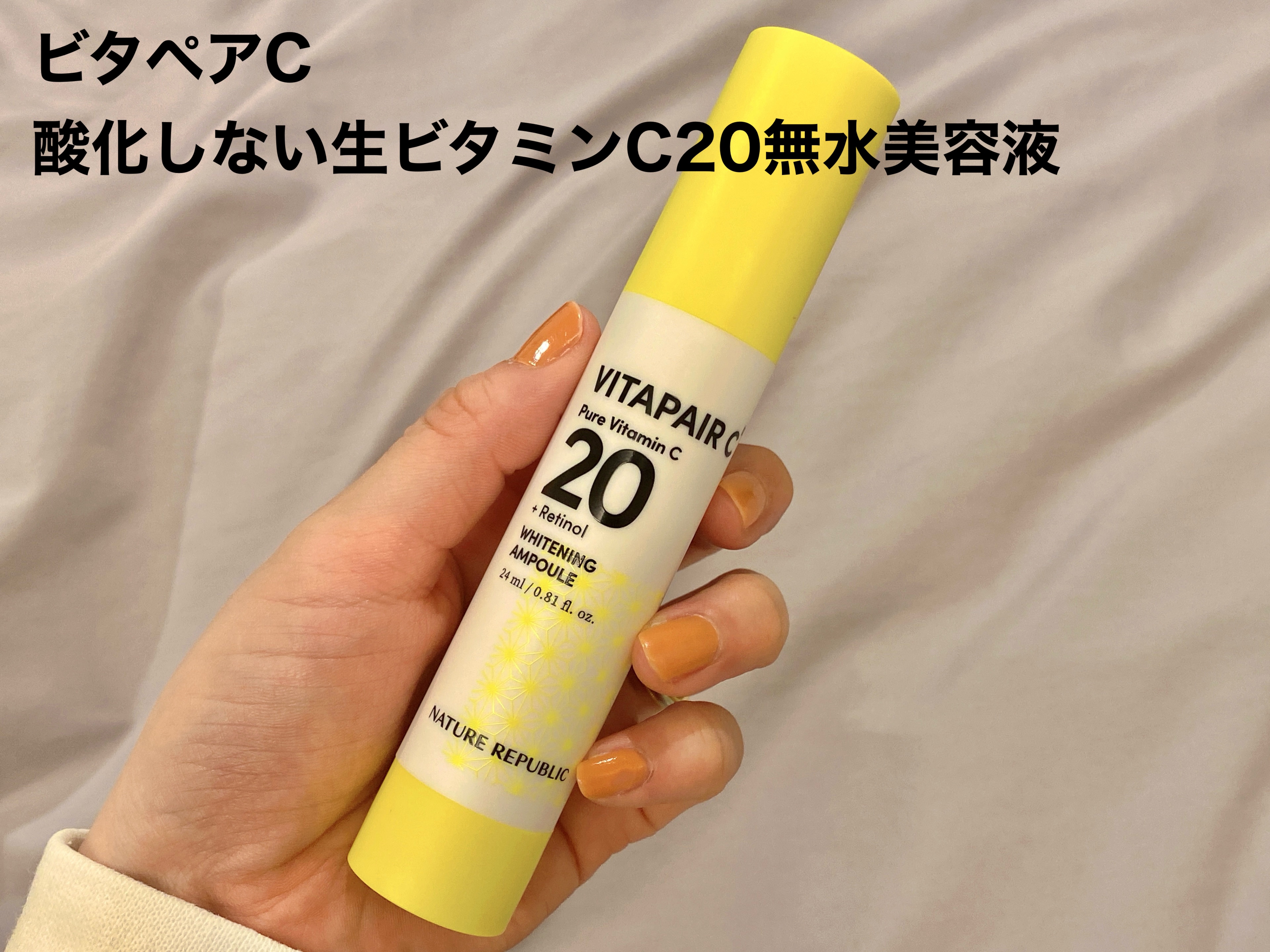 ビタペアC ビタレチ美容液/ネイチャーリパブリック/美容液を使ったクチコミ（2枚目）