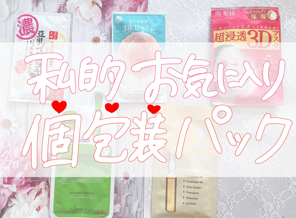 豆乳イソフラボン ジェル美容液マスク/なめらか本舗/シートマスク・パックを使ったクチコミ（1枚目）