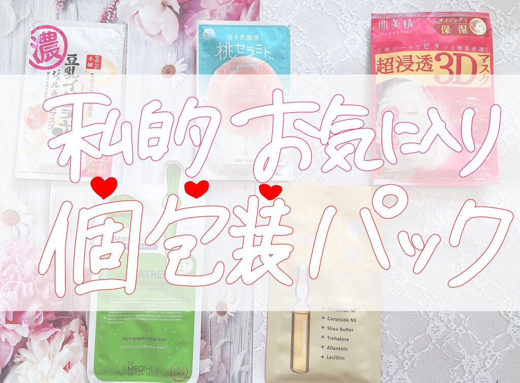 豆乳イソフラボン ジェル美容液マスク/なめらか本舗/シートマスク・パックを使ったクチコミ(1枚目)