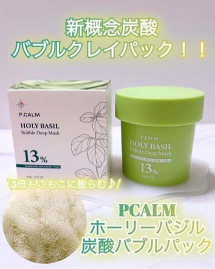 ホーリーバジル炭酸バブルパック/P.CALM/洗い流すパック・マスクを使ったクチコミ(1枚目)