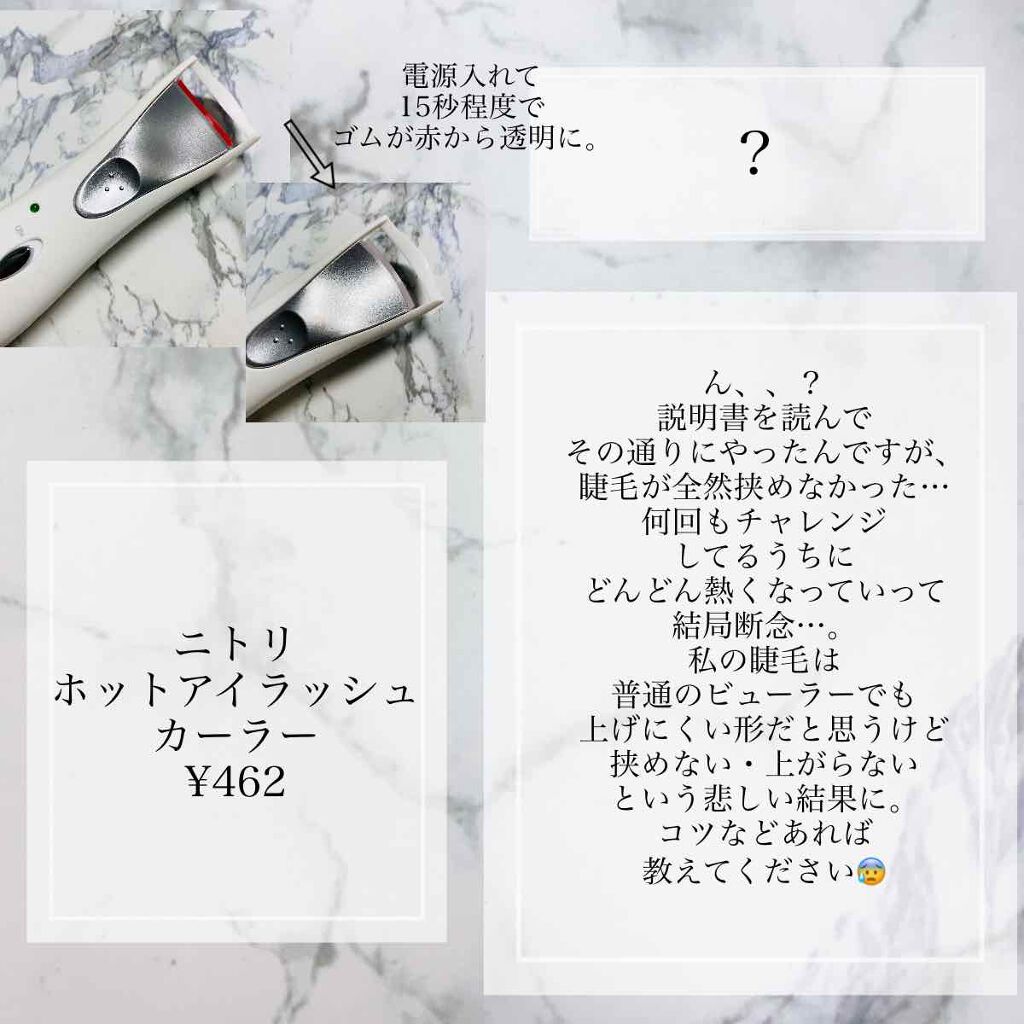 ホットアイラッシュカーラー/ニトリ/ホットビューラーを使ったクチコミ（2枚目）