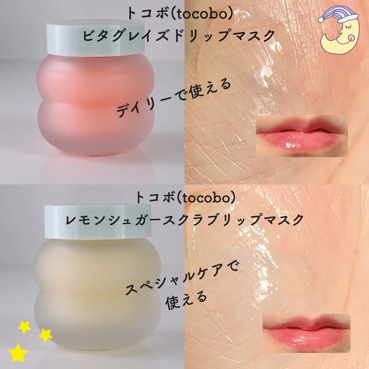ビタグレーズドリップマスク/TOCOBO/リップマスクを使ったクチコミ（2枚目）
