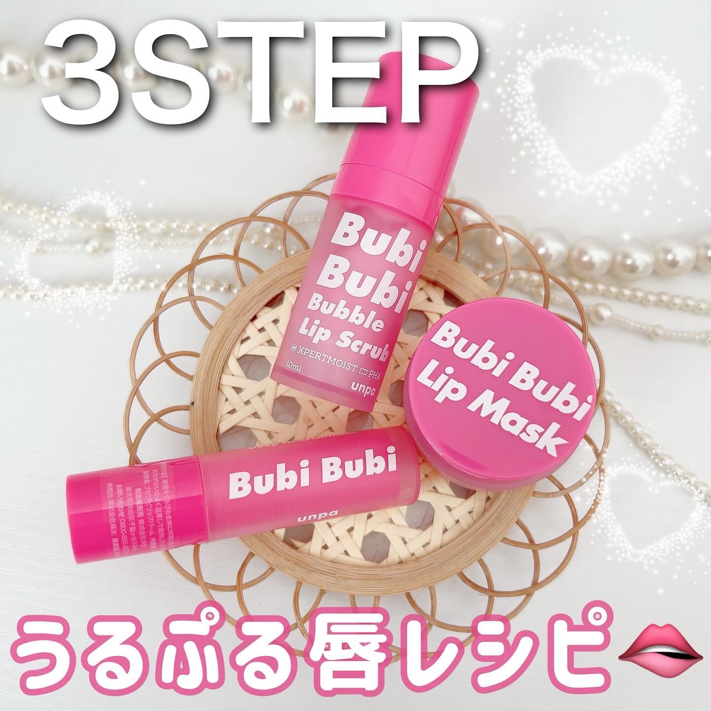 ブビブビ リップマスク/unpa/リップマスクを使ったクチコミ（1枚目）