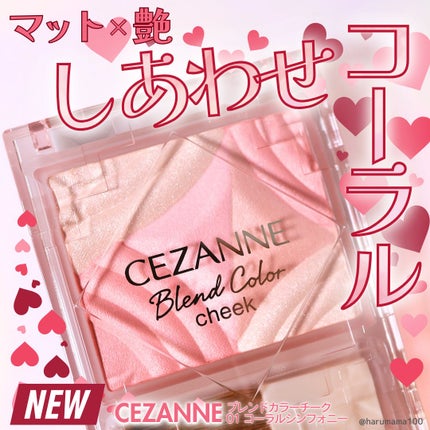 ブレンドカラーチーク/CEZANNE/チークを使ったクチコミ(1枚目)