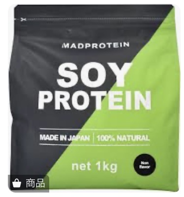 ソイプロテイン/MADPROTEIN/ソイプロテインを使ったクチコミ（1枚目）