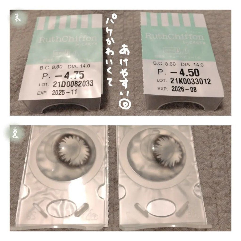 くうたろ on LIPS 「《カラコン》レポデビュー!RuthChiffonbyEARTH..」(3枚目)