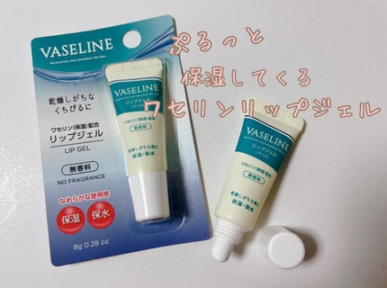 VASELINE リップジェル/DAISO/リップクリームを使ったクチコミ(1枚目)