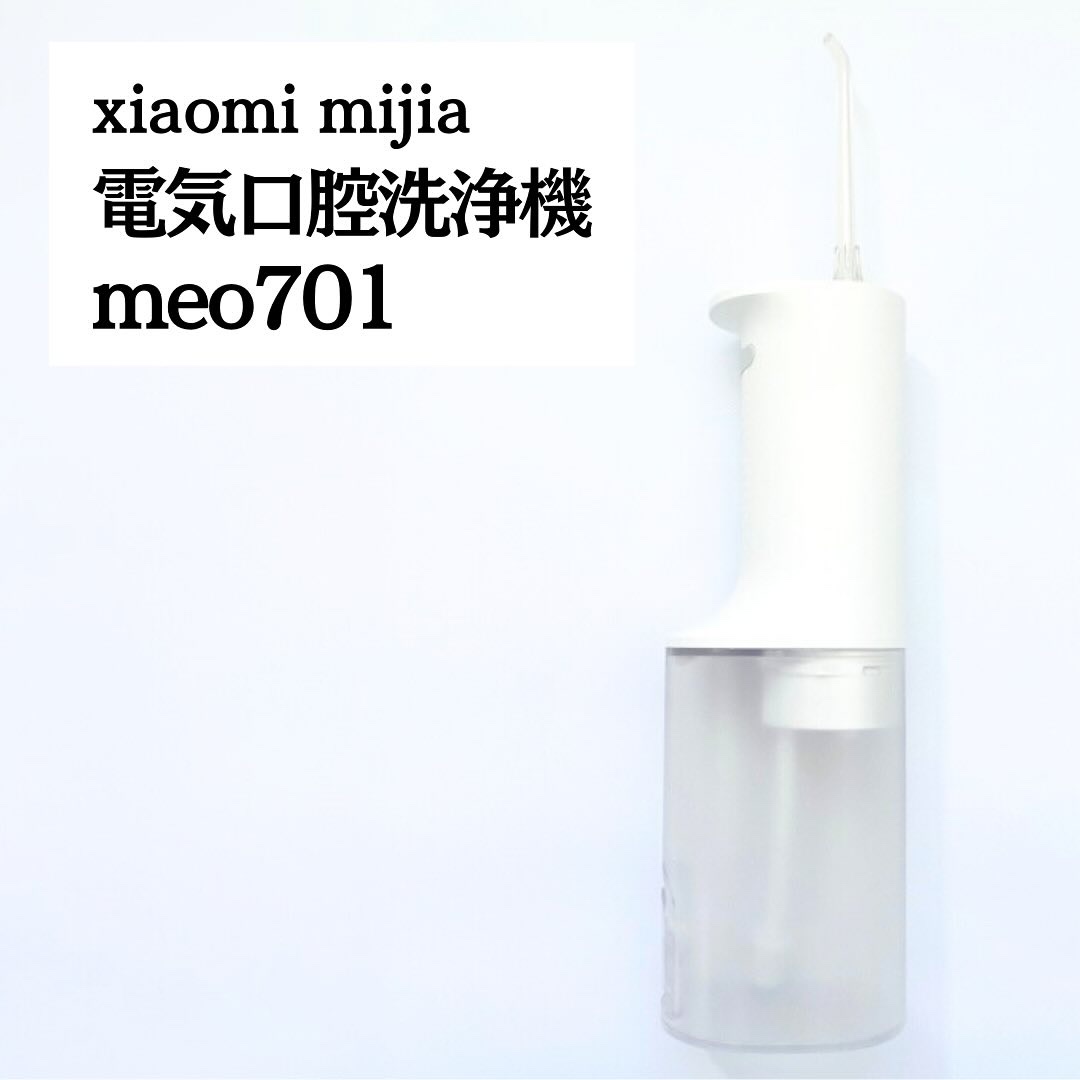 電気口腔洗浄機meo701/Xiaomi Mijia/その他オーラルケアを使ったクチコミ（2枚目）