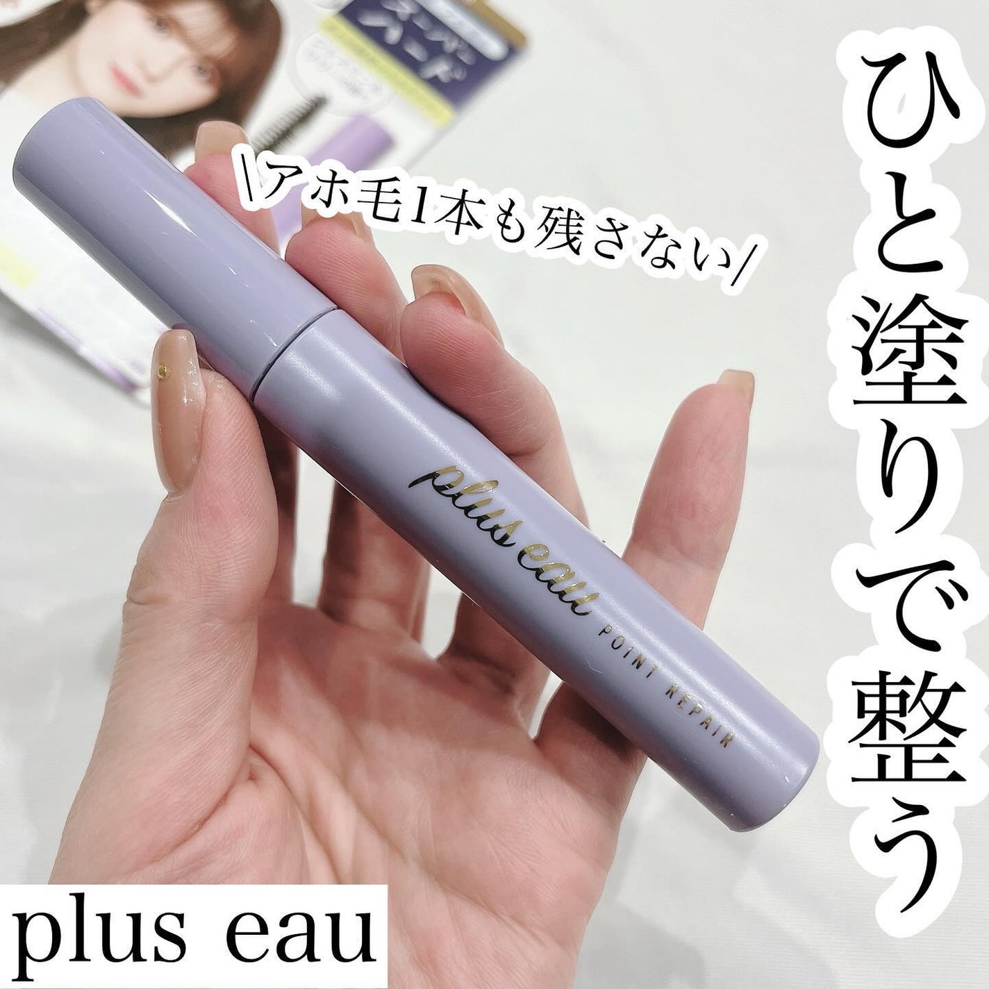 ポイントリペア スーパーハード/plus eau/ヘアジェルを使ったクチコミ(1枚目)